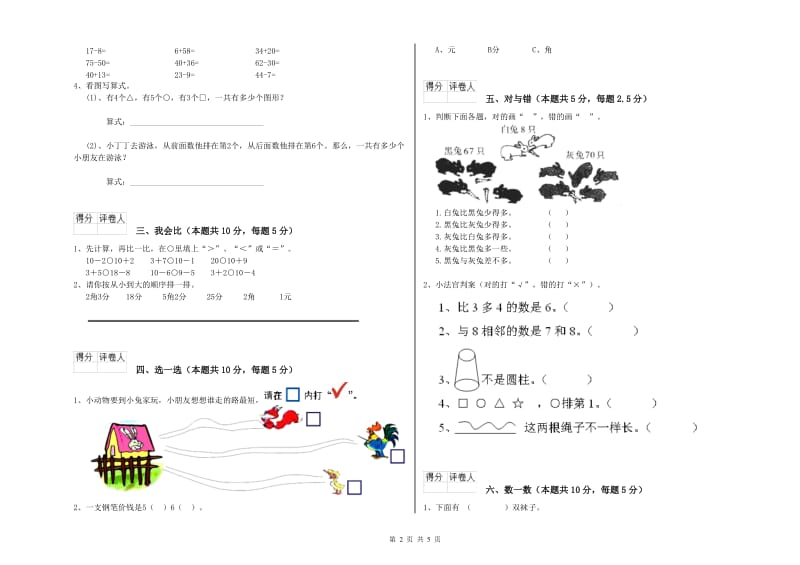 2019年实验小学一年级数学【下册】全真模拟考试试卷 北师大版（附答案）.doc_第2页