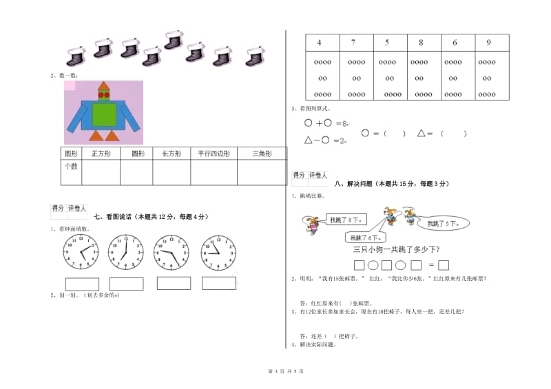 2019年实验小学一年级数学【下册】全真模拟考试试卷 北师大版（附答案）.doc_第3页