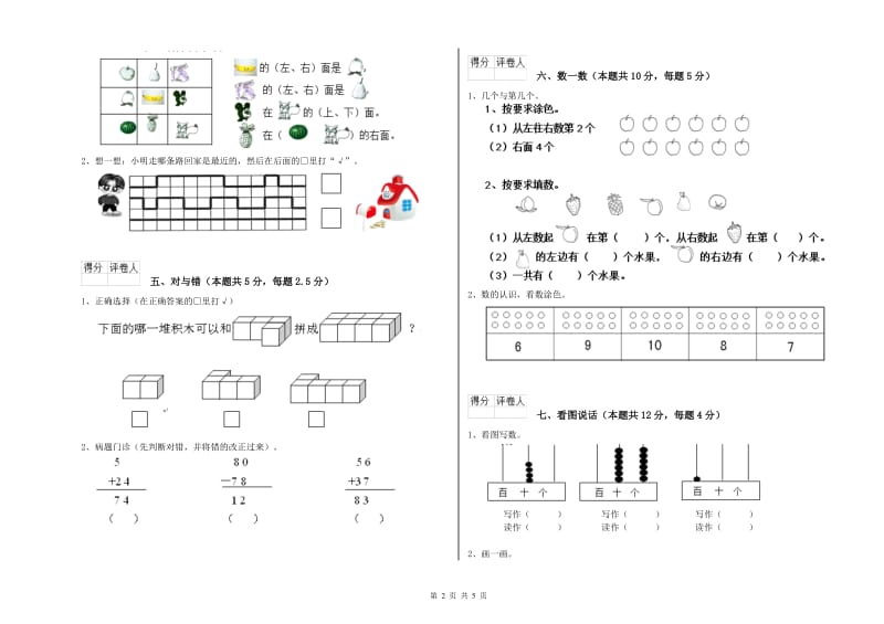 2019年实验小学一年级数学下学期期中考试试卷C卷 北师大版.doc_第2页