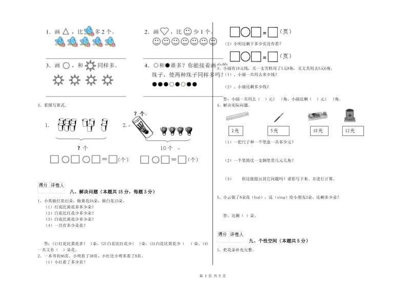 2019年实验小学一年级数学下学期期中考试试卷C卷 北师大版.doc_第3页