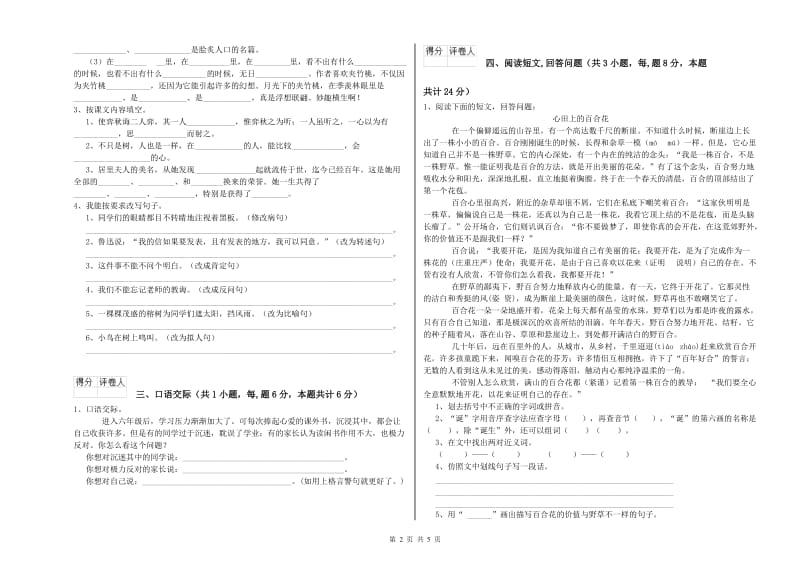 2019年六年级语文【下册】能力检测试题 含答案.doc_第2页