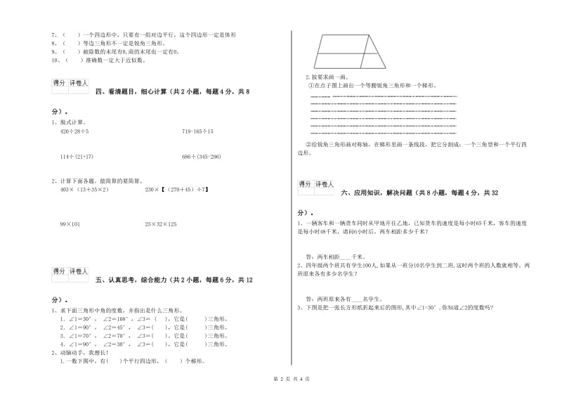 2019年四年级数学【下册】期中考试试题A卷 附解析.doc_第2页