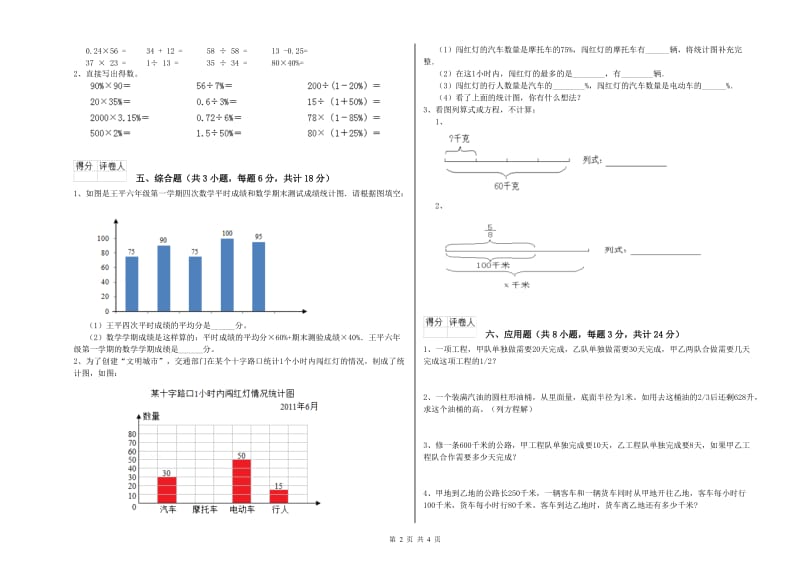 2019年实验小学小升初数学每周一练试卷C卷 人教版（含答案）.doc_第2页