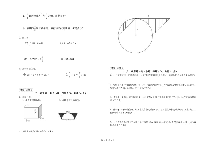 2020年六年级数学【下册】期末考试试卷 江西版（含答案）.doc_第2页