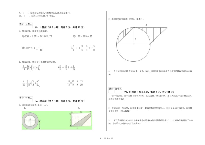 2019年实验小学小升初数学模拟考试试题A卷 长春版（附解析）.doc_第2页