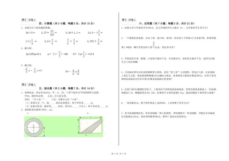 2020年六年级数学下学期开学考试试题 北师大版（附答案）.doc_第2页