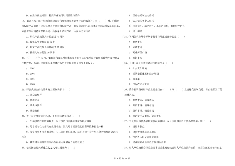 2020年中级银行从业资格证《个人理财》押题练习试题C卷 附答案.doc_第3页