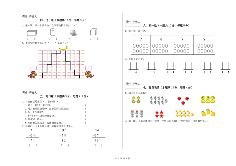 2019年实验小学一年级数学上学期每周一练试题 长春版（附答案）.doc_第2页