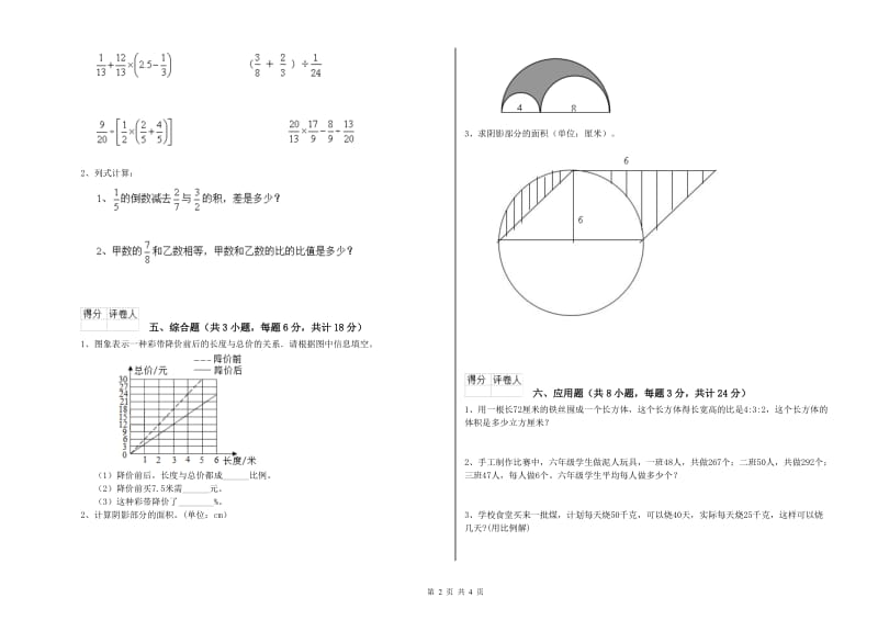 2019年实验小学小升初数学能力检测试题A卷 豫教版（含答案）.doc_第2页