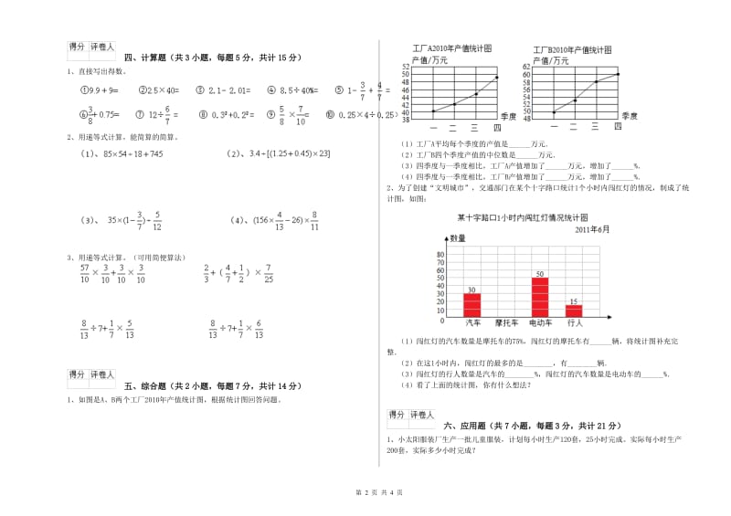 2020年六年级数学【下册】全真模拟考试试卷 江西版（附解析）.doc_第2页