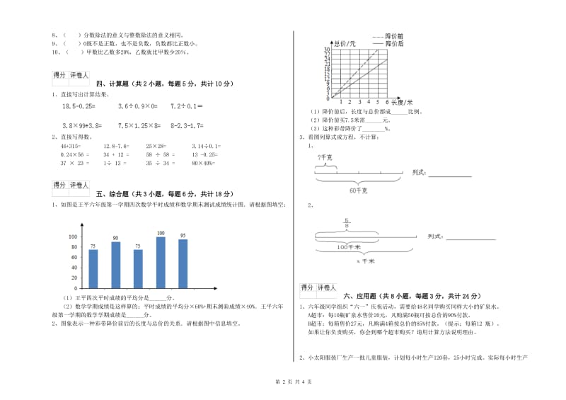 2019年实验小学小升初数学考前检测试题A卷 北师大版（含答案）.doc_第2页