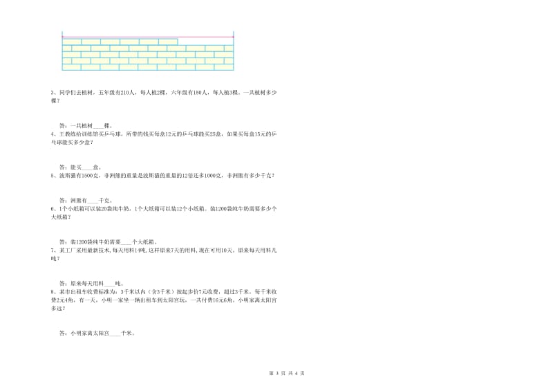 2019年四年级数学【下册】自我检测试卷C卷 含答案.doc_第3页