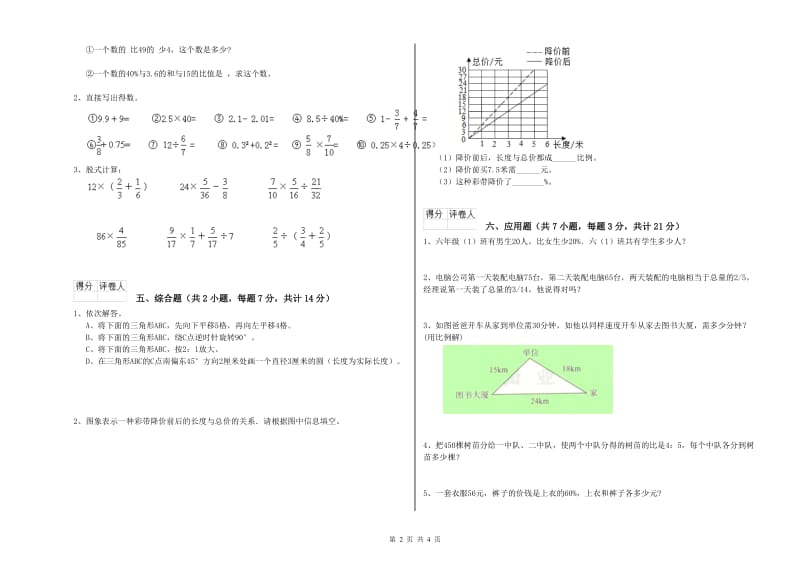 2020年六年级数学上学期强化训练试卷 沪教版（附解析）.doc_第2页