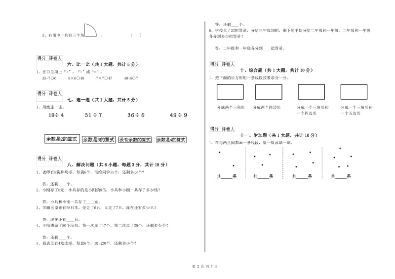 2020年二年级数学【下册】综合检测试卷A卷 附解析.doc_第2页