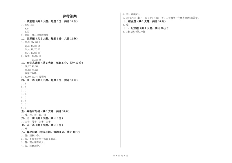 2020年二年级数学【下册】综合检测试卷A卷 附解析.doc_第3页