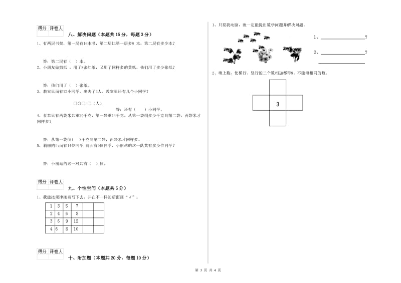 2019年实验小学一年级数学上学期综合练习试卷 上海教育版（含答案）.doc_第3页