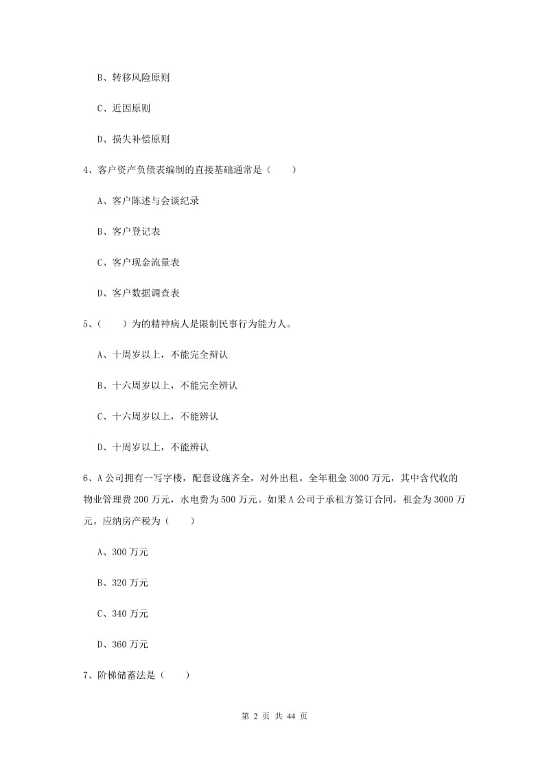 2019年初级银行从业资格《个人理财》每日一练试题.doc_第2页