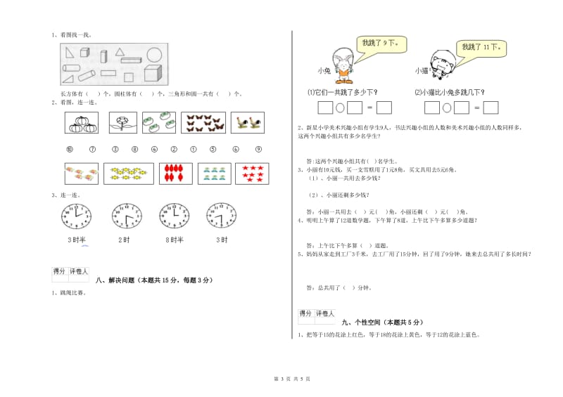 2019年实验小学一年级数学下学期每周一练试题 长春版（附答案）.doc_第3页