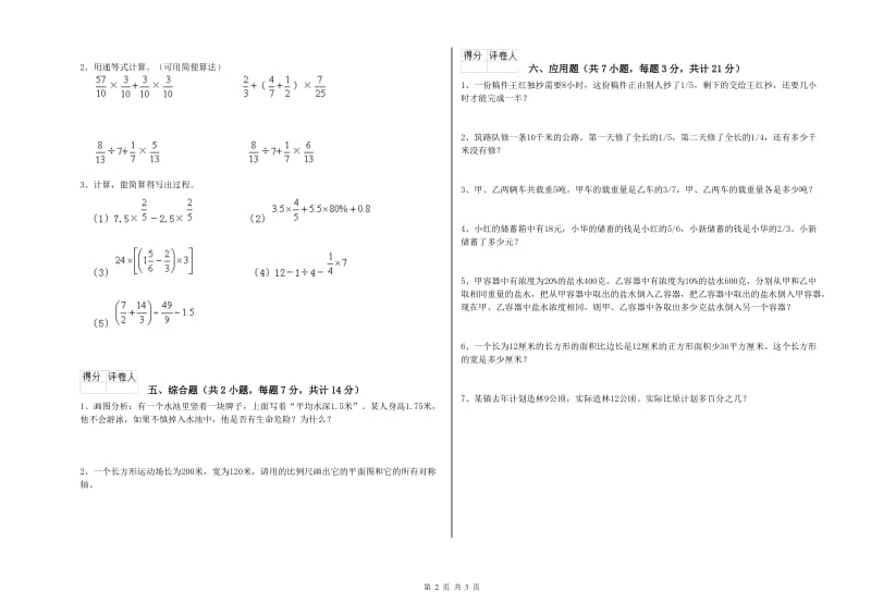 2019年六年级数学【下册】综合检测试卷 豫教版（含答案）.doc_第2页