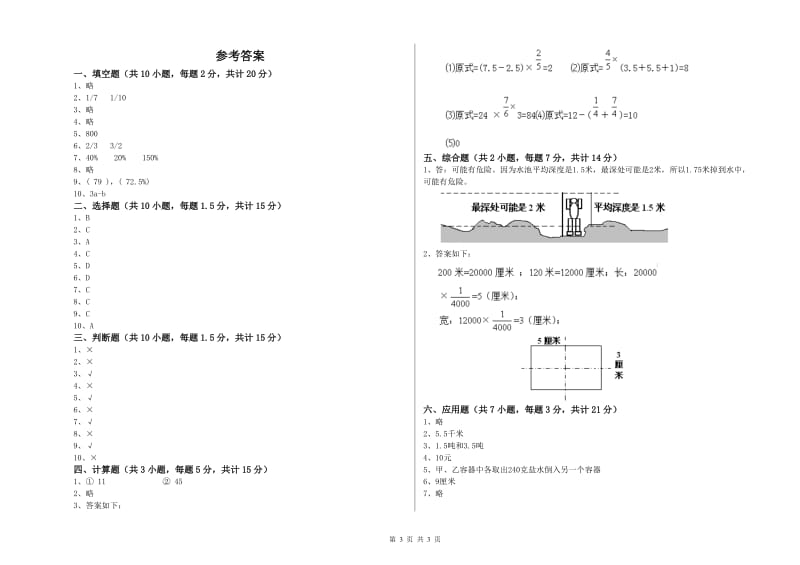 2019年六年级数学【下册】综合检测试卷 豫教版（含答案）.doc_第3页