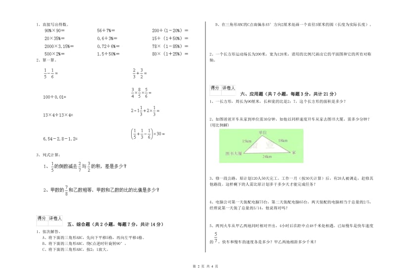 2019年六年级数学上学期过关检测试题 豫教版（附解析）.doc_第2页