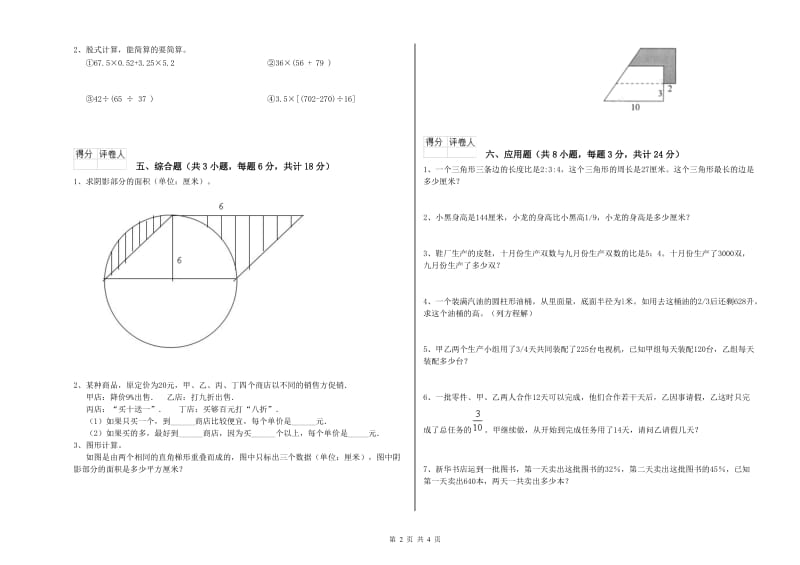 2019年实验小学小升初数学能力提升试题D卷 人教版（附解析）.doc_第2页