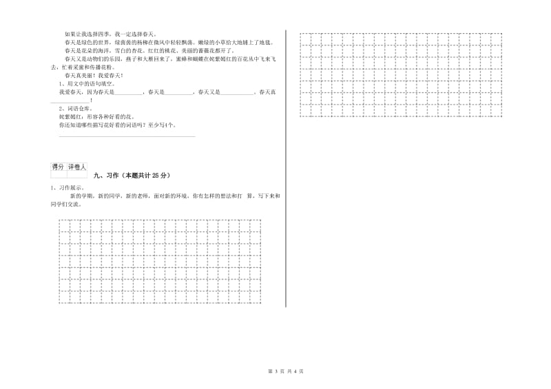 2019年实验小学二年级语文下学期开学考试试题 沪教版（附解析）.doc_第3页