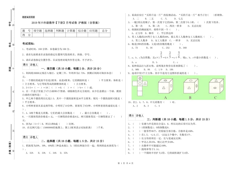 2019年六年级数学【下册】月考试卷 沪教版（含答案）.doc_第1页