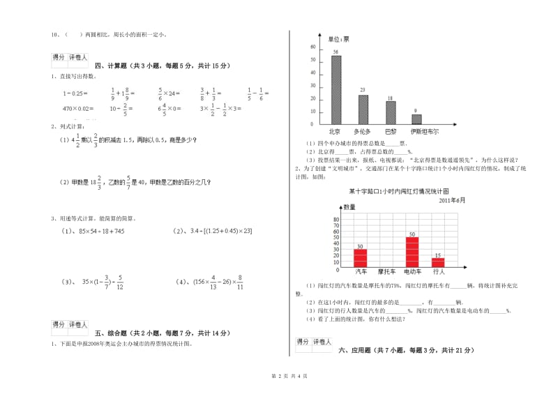 2019年六年级数学【下册】月考试卷 沪教版（含答案）.doc_第2页