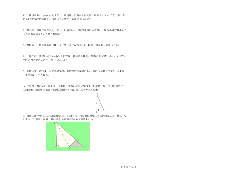 2019年六年级数学【下册】月考试卷 沪教版（含答案）.doc_第3页