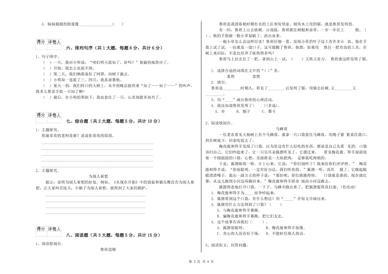 2019年实验小学二年级语文【下册】同步检测试题 苏教版（附答案）.doc_第2页