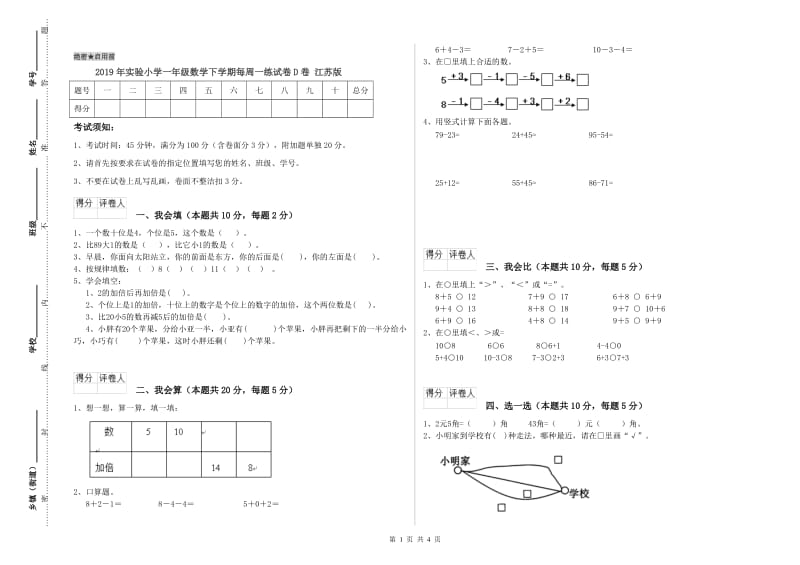 2019年实验小学一年级数学下学期每周一练试卷D卷 江苏版.doc_第1页