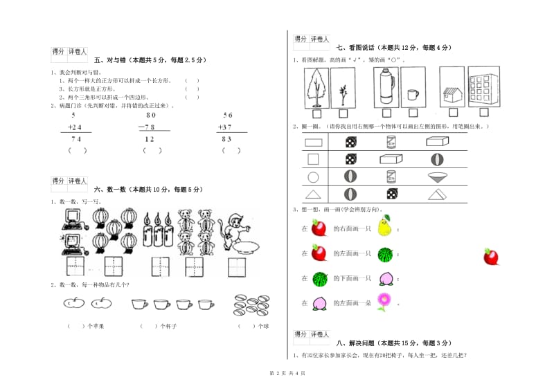 2019年实验小学一年级数学下学期每周一练试卷D卷 江苏版.doc_第2页