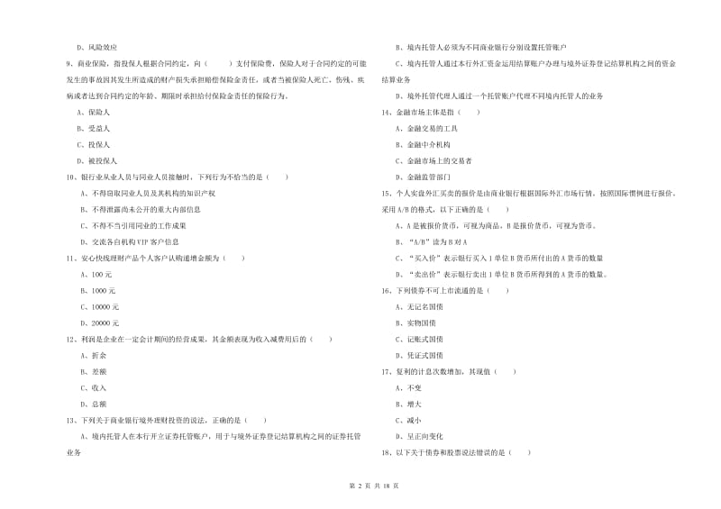 2020年中级银行从业资格考试《个人理财》题库检测试卷B卷 附解析.doc_第2页