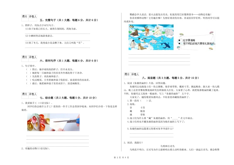 2019年实验小学二年级语文【上册】同步检测试题 外研版（含答案）.doc_第2页