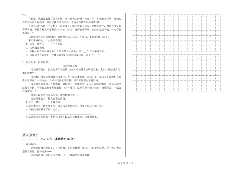 2019年实验小学二年级语文【上册】同步检测试题 外研版（含答案）.doc_第3页