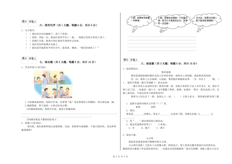 2019年实验小学二年级语文【上册】过关检测试卷 北师大版（附解析）.doc_第2页