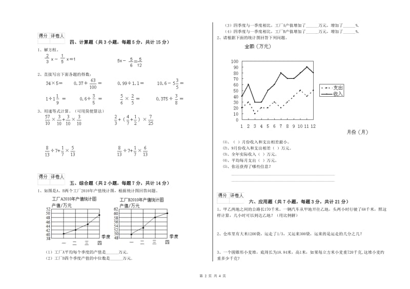 2020年六年级数学上学期期中考试试卷 浙教版（附答案）.doc_第2页
