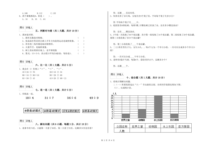 2020年二年级数学【下册】全真模拟考试试题D卷 附答案.doc_第2页