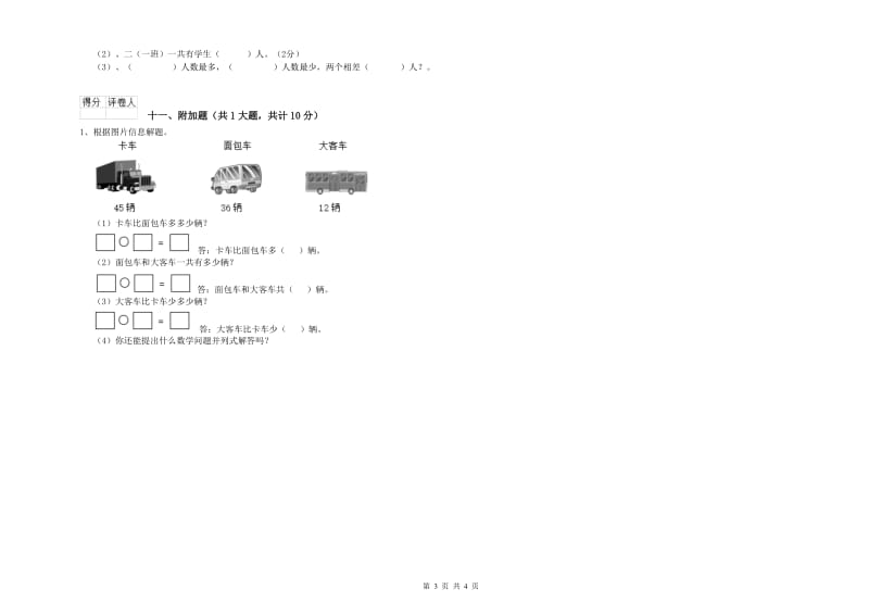 2020年二年级数学【下册】全真模拟考试试题D卷 附答案.doc_第3页