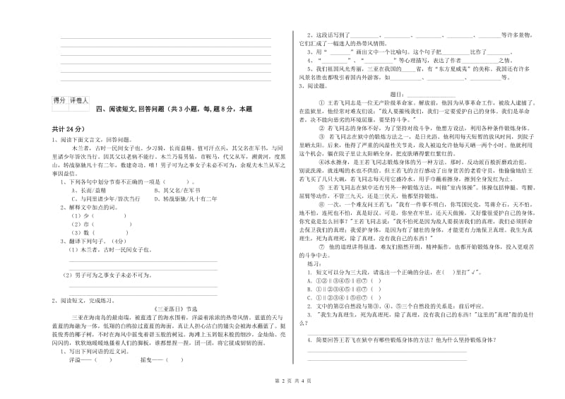 2019年六年级语文【上册】过关检测试卷C卷 含答案.doc_第2页