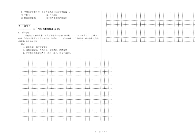 2019年六年级语文【上册】过关检测试卷C卷 含答案.doc_第3页