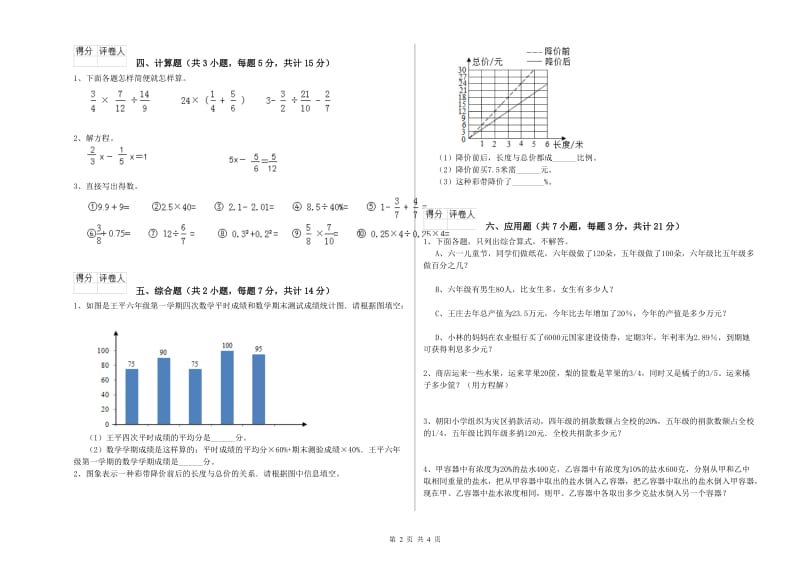 2020年六年级数学上学期全真模拟考试试题 上海教育版（附答案）.doc_第2页