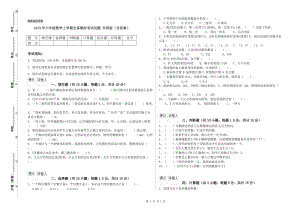 2019年六年級數(shù)學上學期全真模擬考試試題 外研版（含答案）.doc