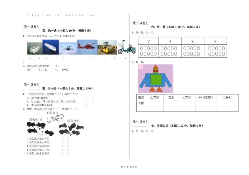 2019年实验小学一年级数学下学期开学考试试卷 赣南版（附解析）.doc_第2页