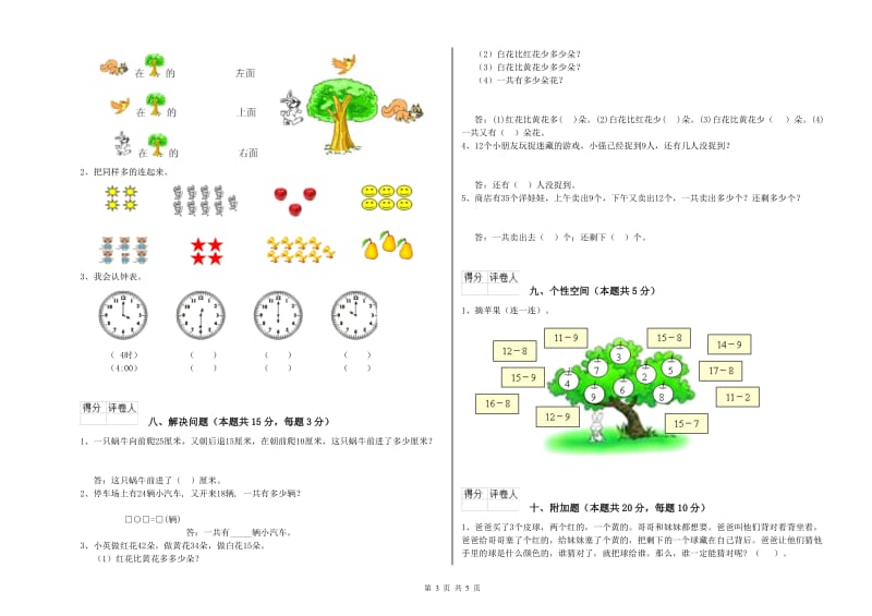 2019年实验小学一年级数学下学期开学考试试卷 赣南版（附解析）.doc_第3页