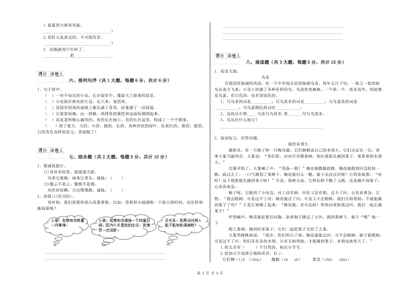 2019年实验小学二年级语文【上册】同步练习试卷 长春版（附答案）.doc_第2页