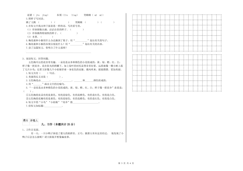 2019年实验小学二年级语文【上册】同步练习试卷 长春版（附答案）.doc_第3页