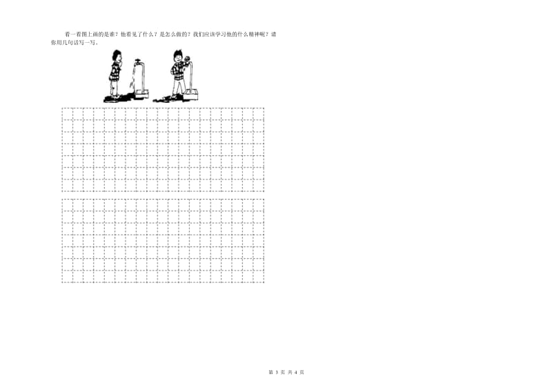 2019年实验小学二年级语文下学期能力提升试题 豫教版（附答案）.doc_第3页