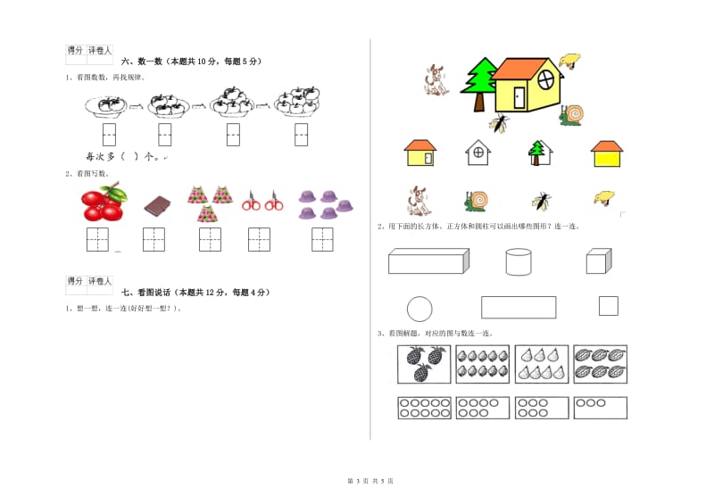 2019年实验小学一年级数学下学期能力检测试题D卷 长春版.doc_第3页